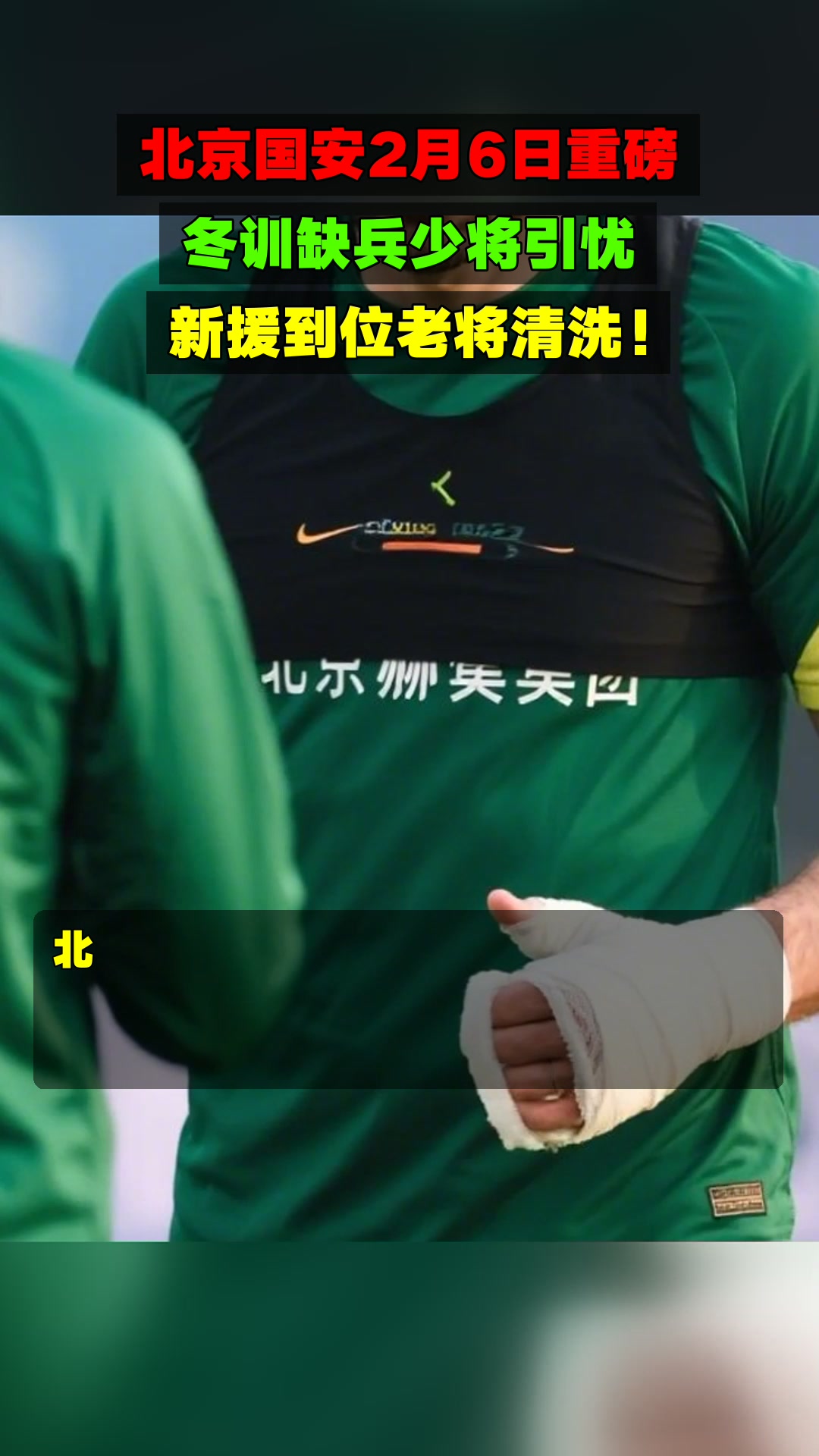 爱游戏-北京国安训练开放日，清晨单刀错失引欢呼，意甲在即，年轻球员得到机会的简单介绍