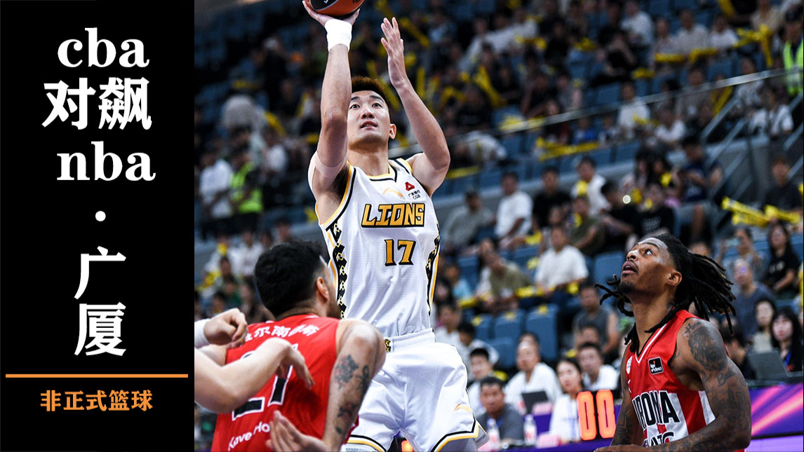 爱游戏体育-NBA常规赛赛程吃紧；广厦男篮冲刺阶段伤情更新；引发热议；训练强度明显提升的简单介绍